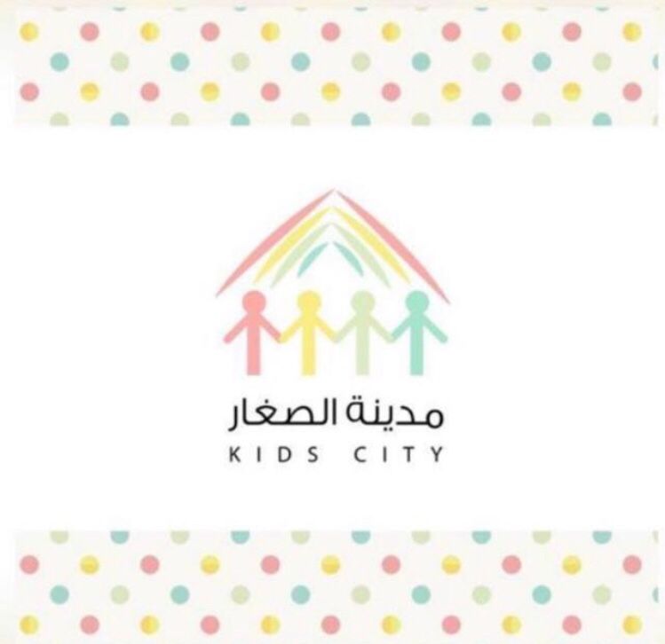 مدينة الصغار لضيافة الاطفال الاهلية 2
