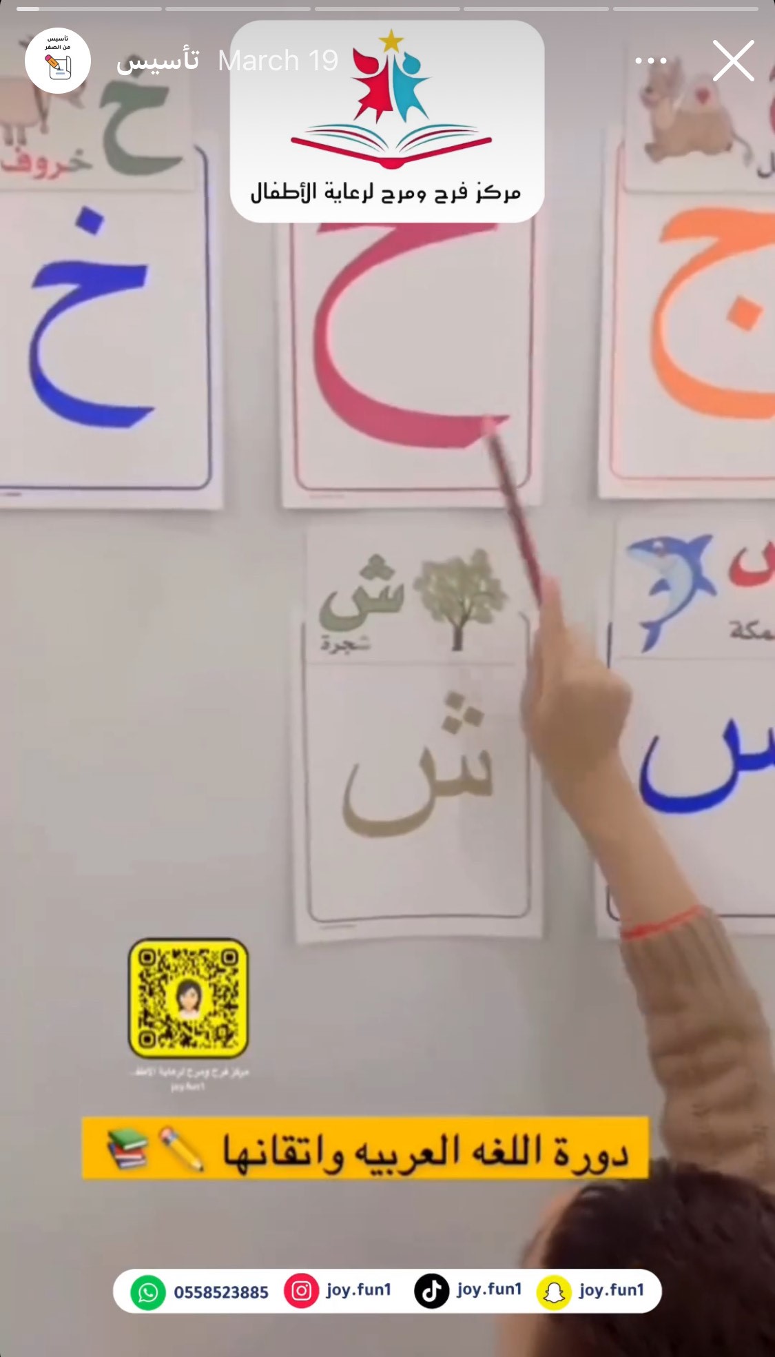 فرح ومرح لرعاية الاطفال 3