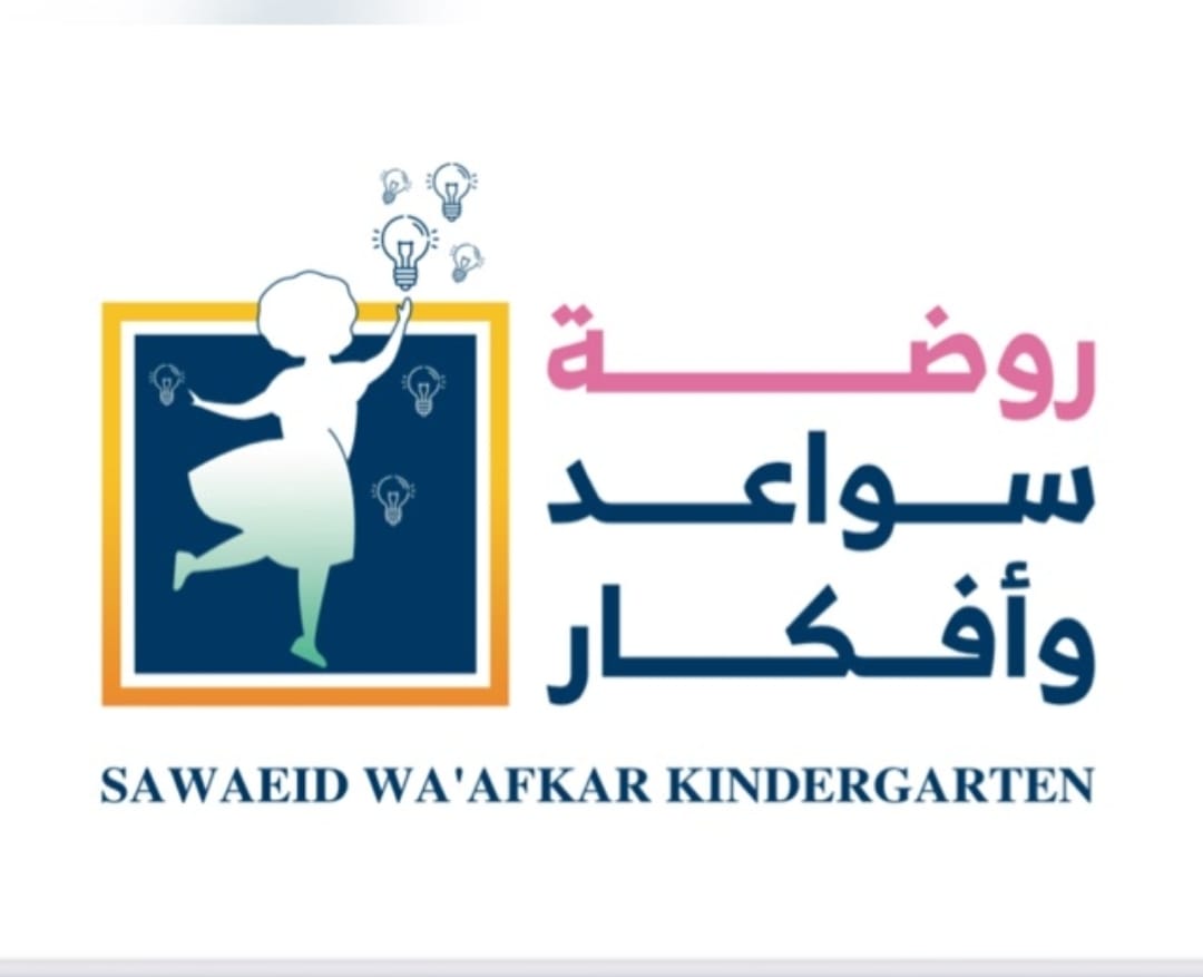 روضة سواعد وافكار 2