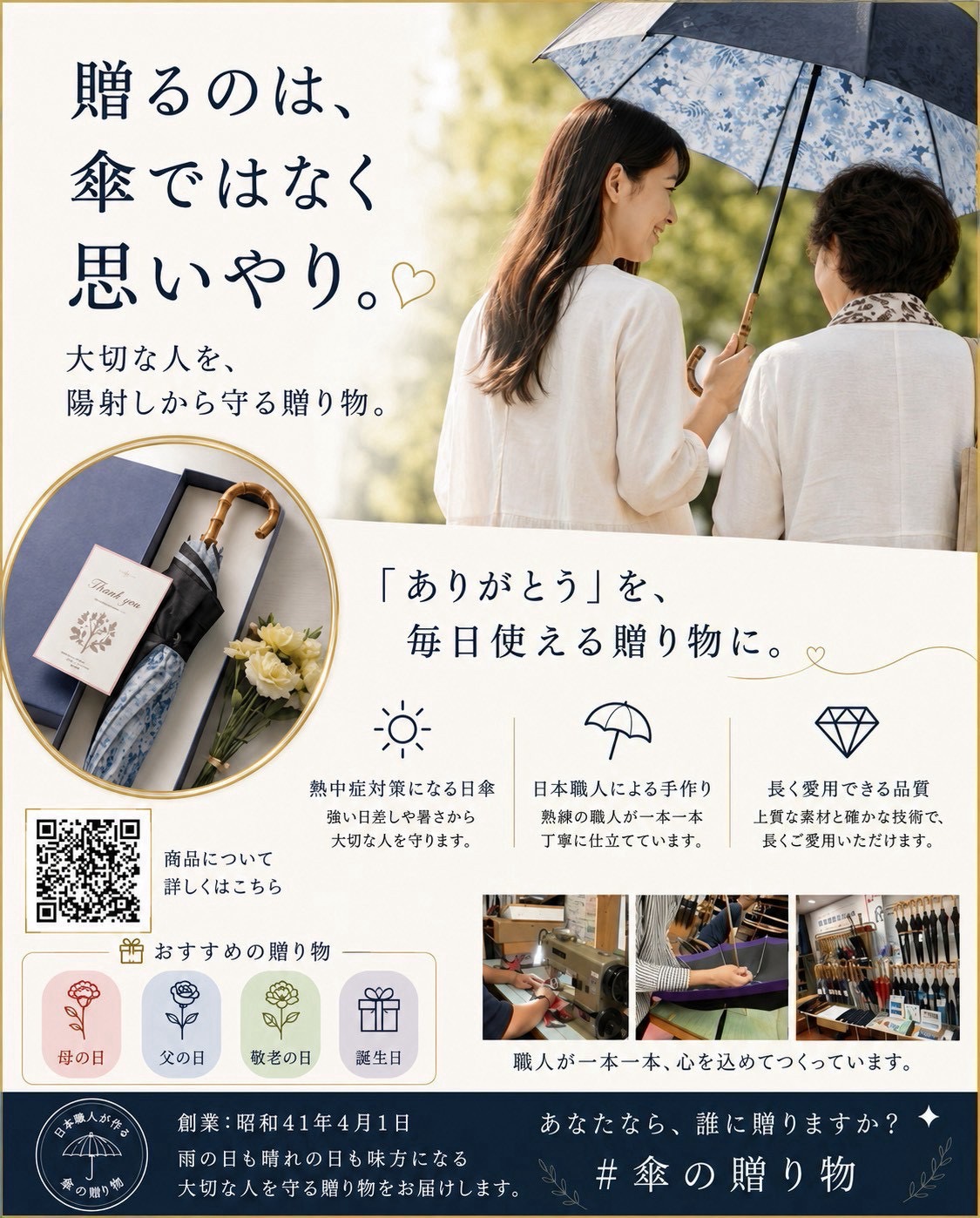 丸安洋傘 株式会社