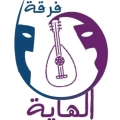 فرقه الهايه -Elhaya theater troupe