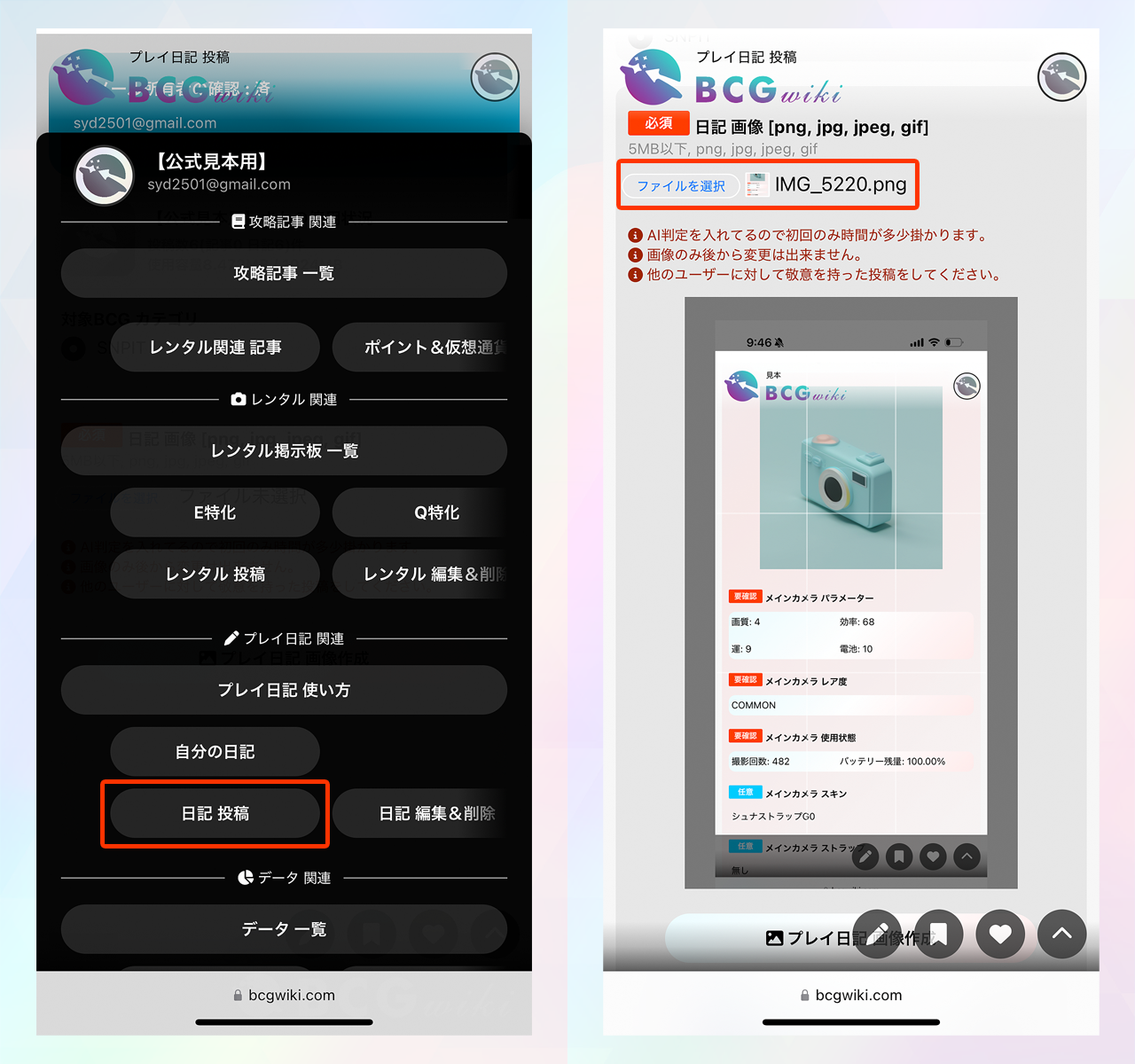 BCGwiki プレイ日記 使い方 BCGwiki プレイ日記 使い方