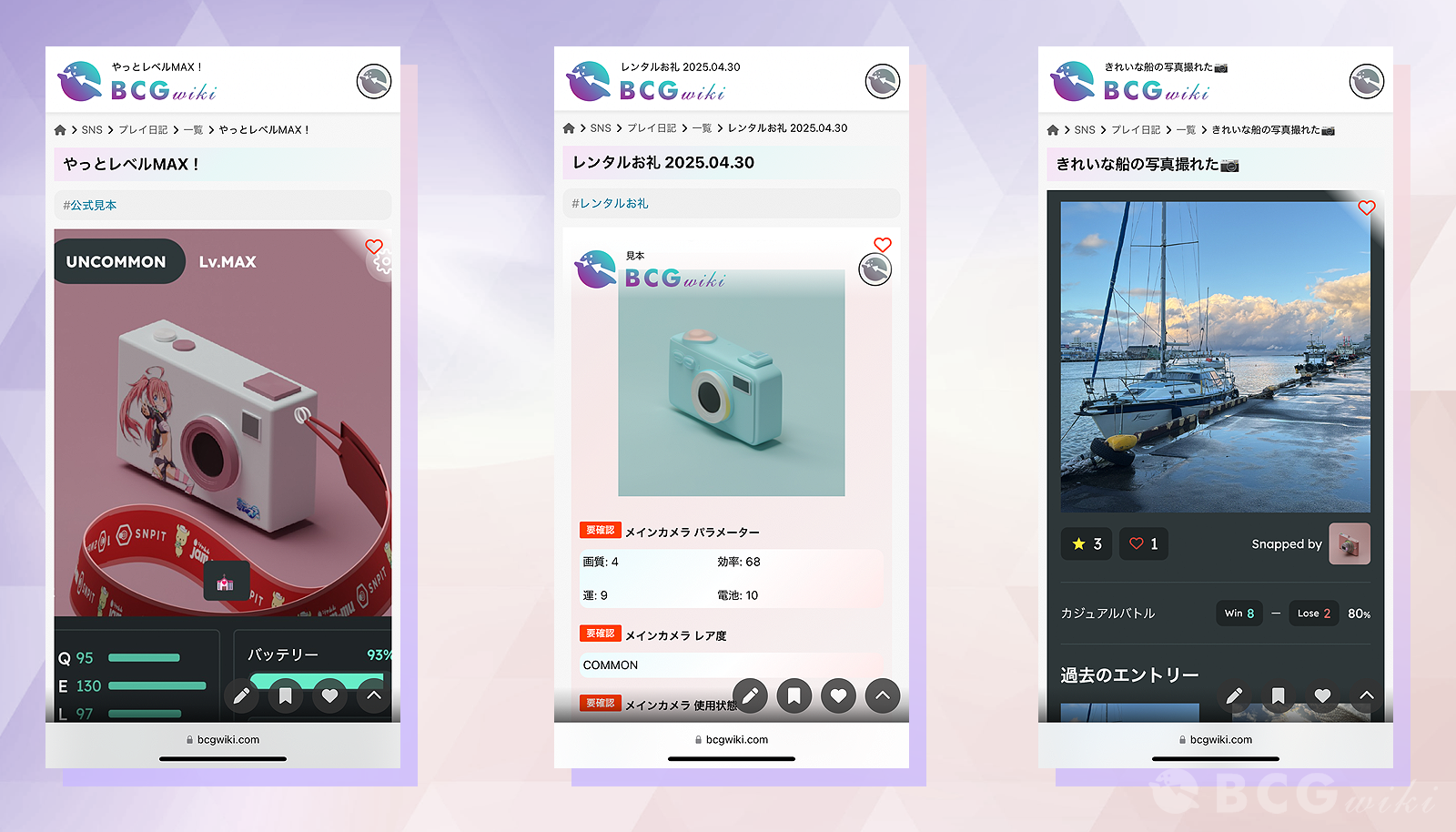 BCGwiki プレイ日記 使い方 BCGwiki プレイ日記 使い方