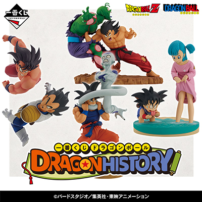 一番くじ ドラゴンボール DRAGON HISTORY