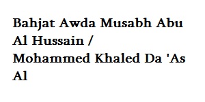 Bahjat Awda Musabh Abu Al Hussain / Mohammed Khaled Da 'As Al