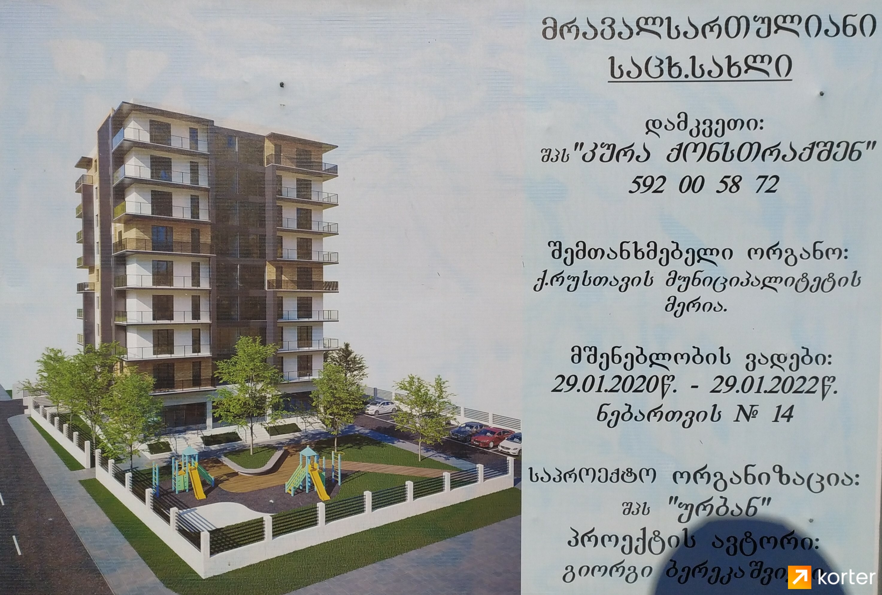 Kura Rustavi — Floor Plan & Architectural Passport