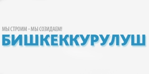 Бишкек Курулуш