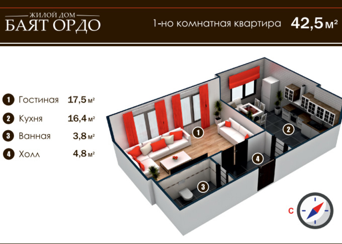 Планировка 1-комнатные квартиры, 42.5 m2 в ЖД Баят Ордо, в г. Бишкека