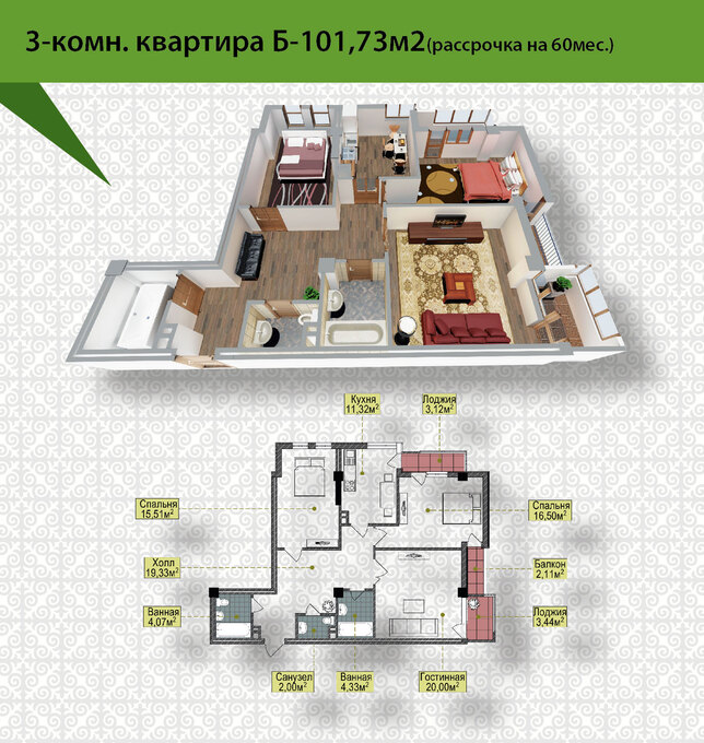 Планировка 3-комнатные квартиры, 101.73 m2 в ЖД Анар, в г. Оша