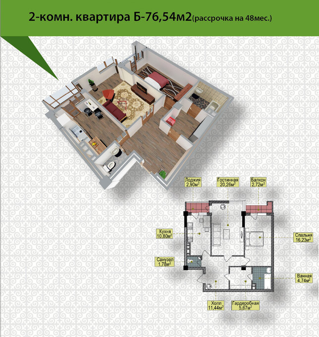 Планировка 2-комнатные квартиры, 76.54 m2 в ЖД Анар, в г. Оша