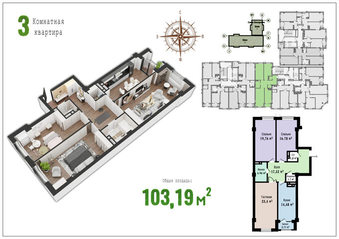Планировка 3-комнатные квартиры, 103.19 m2 в ЖК Crystal, в г. Бишкека