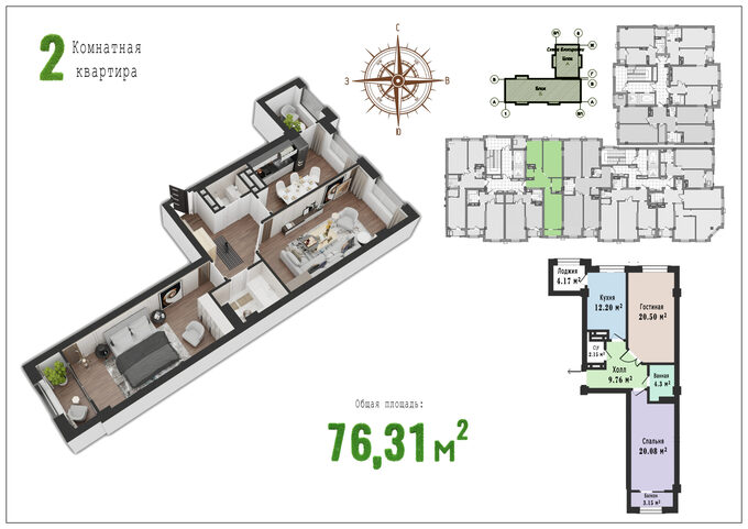 Планировка 2-комнатные квартиры, 76.31 m2 в ЖК Crystal, в г. Бишкека