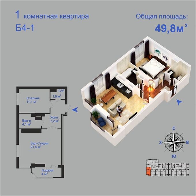 Планировка 1-комнатные квартиры, 49.8 m2 в ЖК Байсал, в г. Бишкека