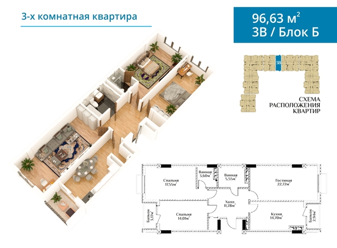 Планировка 3-комнатные квартиры, 96.63 m2 в ЖК Нурзаман Триумф, в г. Оша
