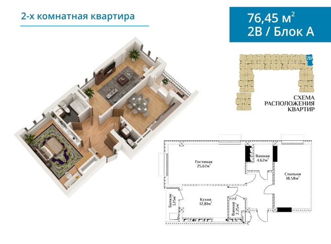 Планировка 2-комнатные квартиры, 76.45 m2 в ЖК Нурзаман Триумф, в г. Оша