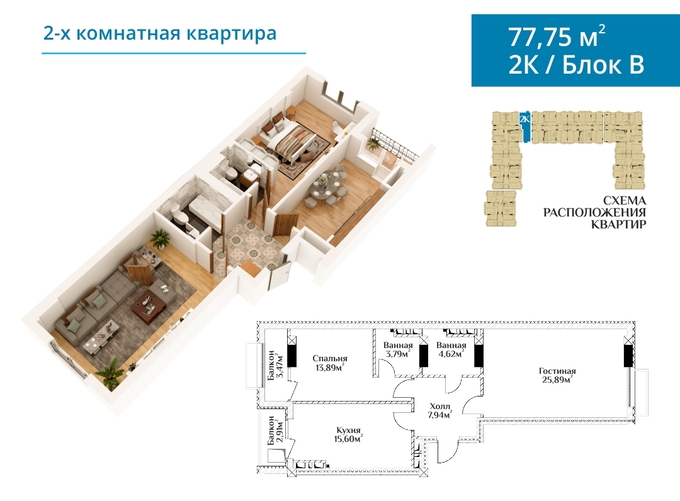 Планировка 2-комнатные квартиры, 77.75 m2 в ЖК Нурзаман Триумф, в г. Оша