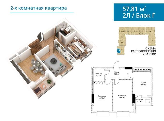 Планировка 2-комнатные квартиры, 57.81 m2 в ЖК Нурзаман Триумф, в г. Оша