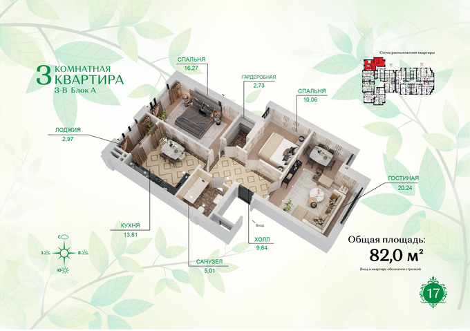 Планировка 3-комнатные квартиры, 82 m2 в ЖД Razzakov Park, в г. Оша
