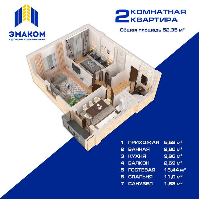 Планировка 2-комнатные квартиры, 52.35 m2 в ЖД Береке в 12 мкр, в г. Бишкека