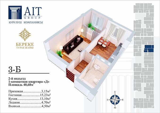 Планировка 1-комнатные квартиры, 40.68 m2 в ЖК Береке (AIT Group), в г. Бишкека
