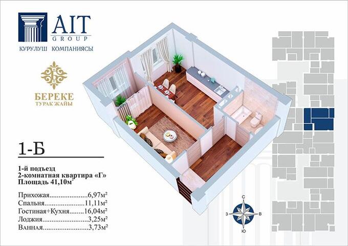 Планировка 2-комнатные квартиры, 41.1 m2 в ЖК Береке (AIT Group), в г. Бишкека