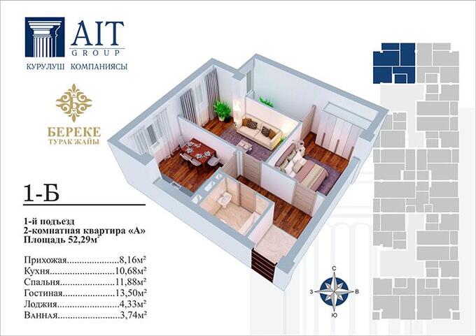 Планировка 2-комнатные квартиры, 52.29 m2 в ЖК Береке (AIT Group), в г. Бишкека