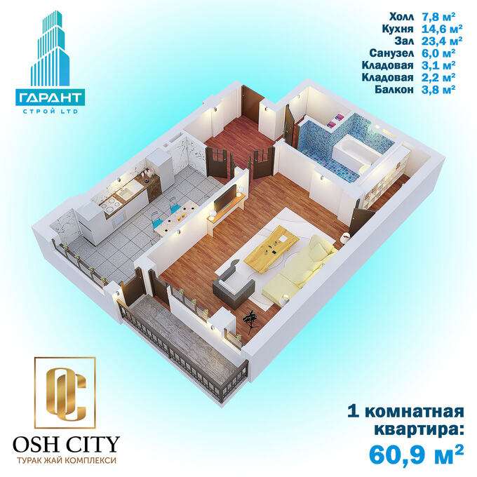 Планировка 1-комнатные квартиры, 60.9 m2 в ЖК Ош Сити, в г. Оша
