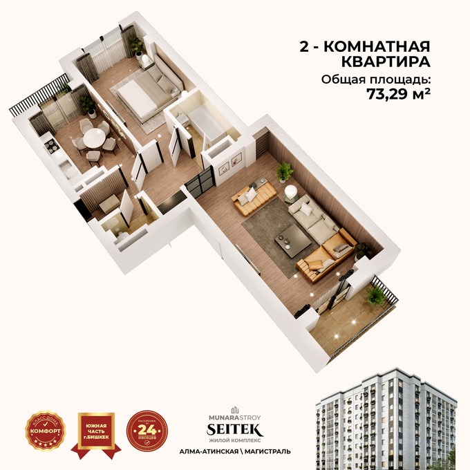 Планировка 2-комнатные квартиры, 73.29 m2 в ЖК Seitek, в г. Бишкека