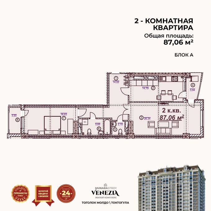 Планировка 2-комнатные квартиры, 87.06 m2 в ЖК Venezia, в г. Бишкека