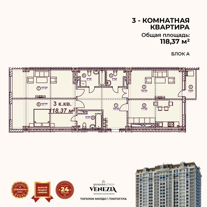 Планировка 3-комнатные квартиры, 118.37 m2 в ЖК Venezia, в г. Бишкека