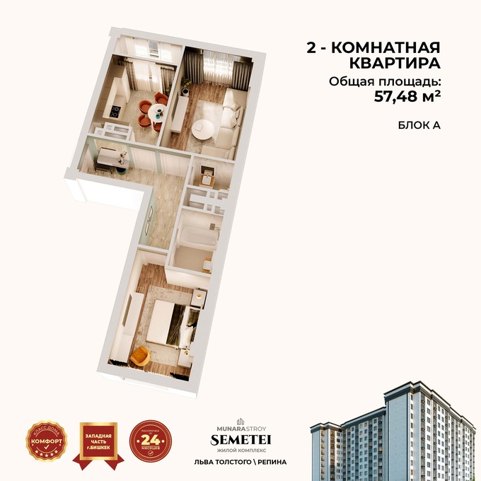 Планировка 2-комнатные квартиры, 57.48 m2 в ЖК Semetei, в г. Бишкека