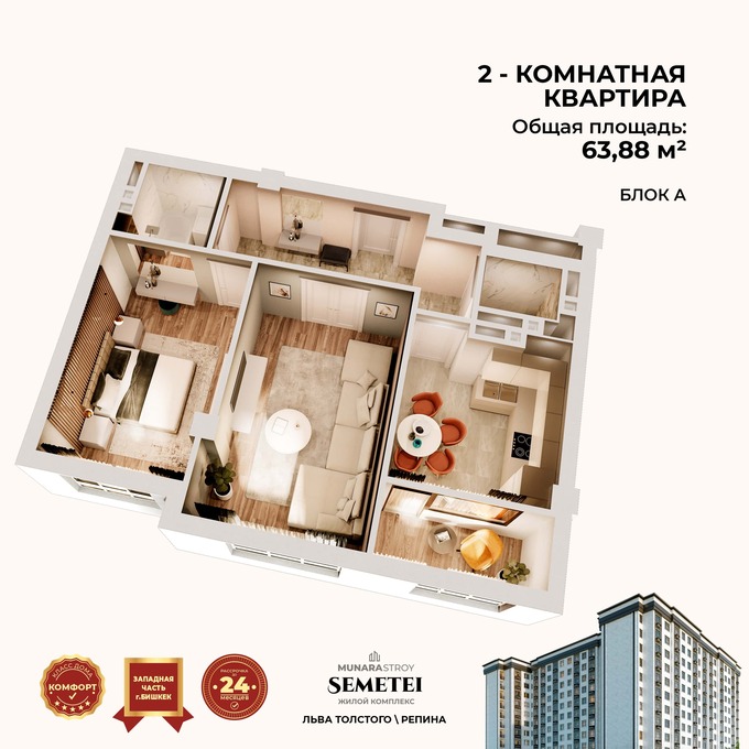 Планировка 2-комнатные квартиры, 63.88 m2 в ЖК Semetei, в г. Бишкека