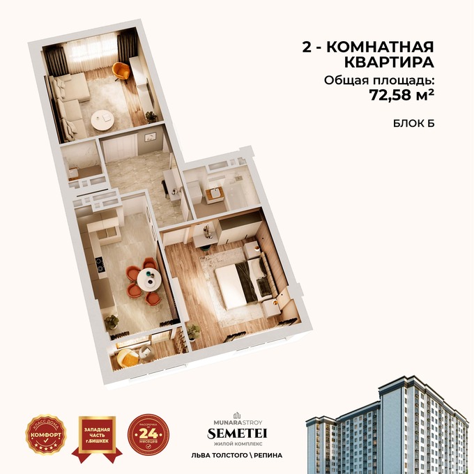 Планировка 2-комнатные квартиры, 72.58 m2 в ЖК Semetei, в г. Бишкека