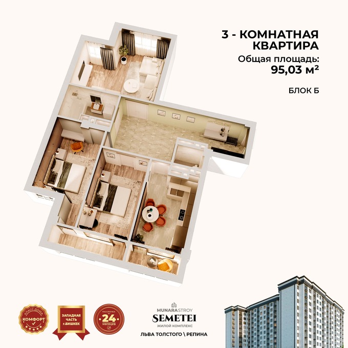 Планировка 3-комнатные квартиры, 95.03 m2 в ЖК Semetei, в г. Бишкека
