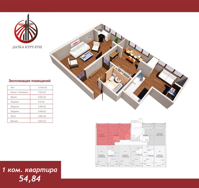 Планировка 1-комнатные квартиры, 54.84 m2 в ЖД Асанбай Ордо, в г. Бишкека