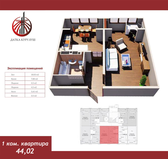 Планировка 1-комнатные квартиры, 44.02 m2 в ЖД Асанбай Ордо, в г. Бишкека
