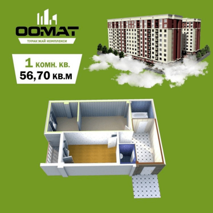 Планировка 1-комнатные квартиры, 56.7 m2 в ЖК Оомат, в г. Оша