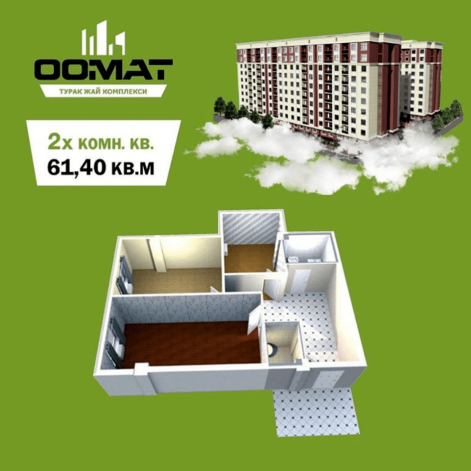 Планировка 2-комнатные квартиры, 61.4 m2 в ЖК Оомат, в г. Оша