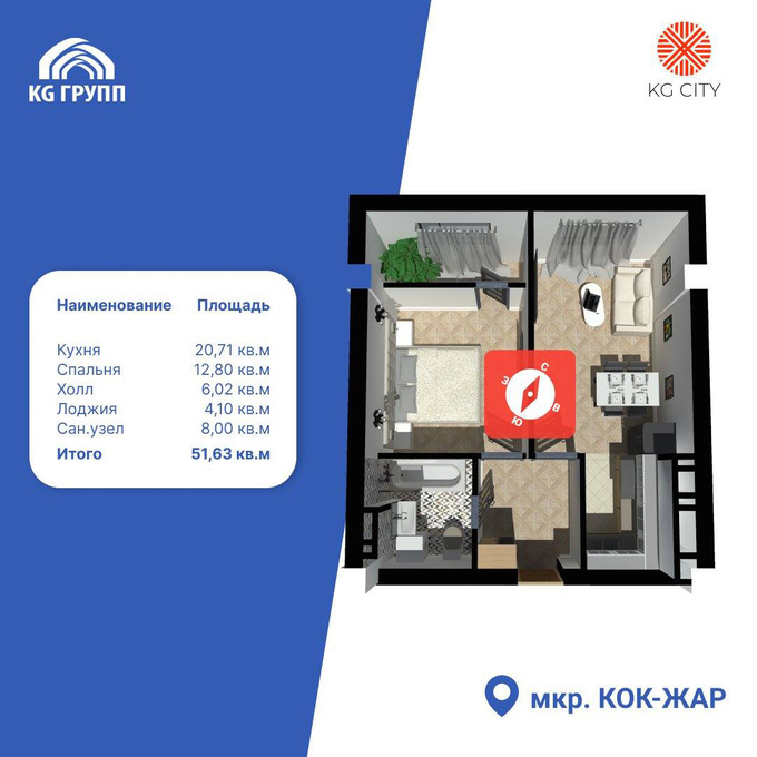 Планировка 1-комнатные квартиры, 51.63 m2 в ЖК KG City, в г. Бишкека