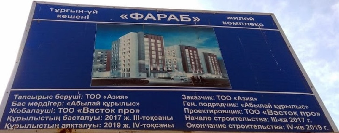 ЖК Фараб в Астане