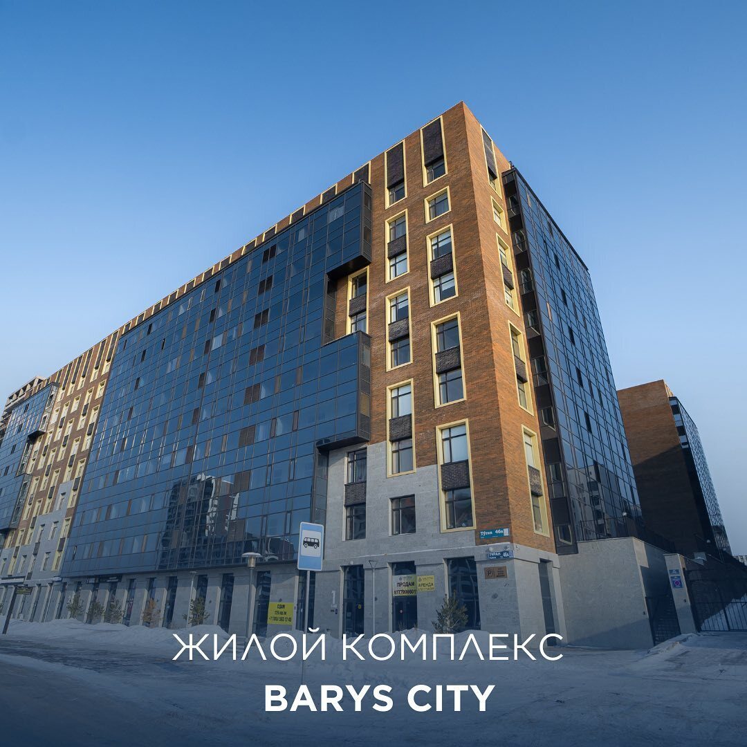 ЖК Barys City, Астана. Цены на квартиры | Korter