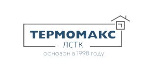 Термомакс ЛСТК