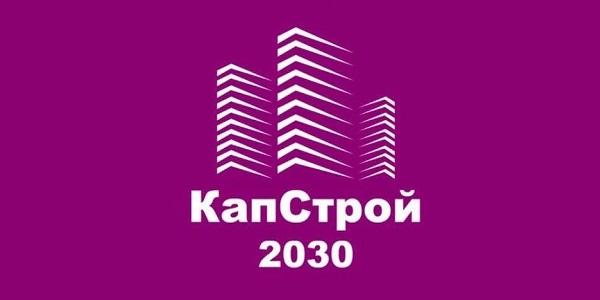 КапСтрой-2030