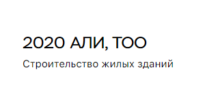 2020 Али