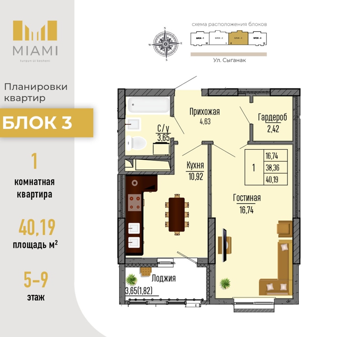 Планировка 1-комнатные квартиры, 40.19 m2 в ЖК MIAMI, в г. Нур-Султана (Астаны)