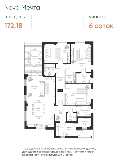 Планировка Коттеджи квартиры, 172.18 m2 в КГ Nova Village, в г. Алматы