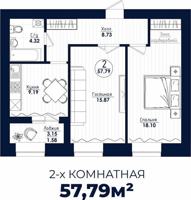 Планировка 2-комнатные квартиры, 57.79 m2 в ЖК Qazaq Eli Sairam, в г. Нур-Султана (Астаны)