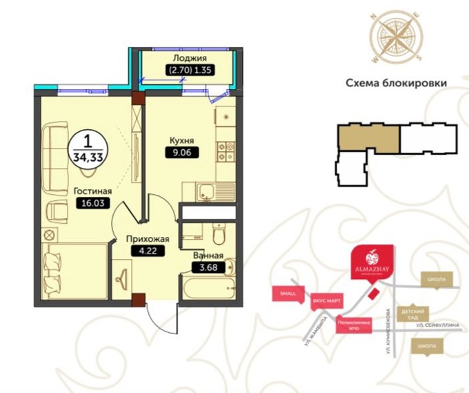 Планировка 1-комнатные квартиры, 34.33 m2 в ЖК Алмажай, в г. Нур-Султана (Астаны)