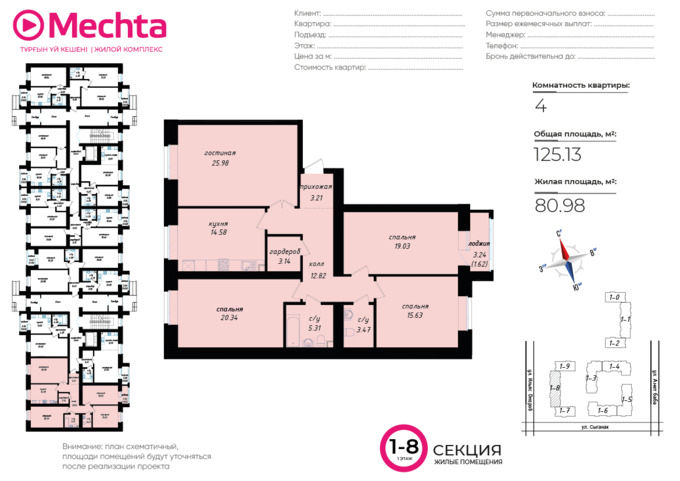 Планировка 4-комнатные квартиры, 125.13 m2 в ЖК Mechta, в г. Нур-Султана (Астаны)