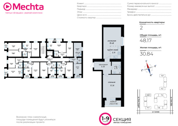Планировка 2-комнатные квартиры, 48.17 m2 в ЖК Mechta, в г. Нур-Султана (Астаны)